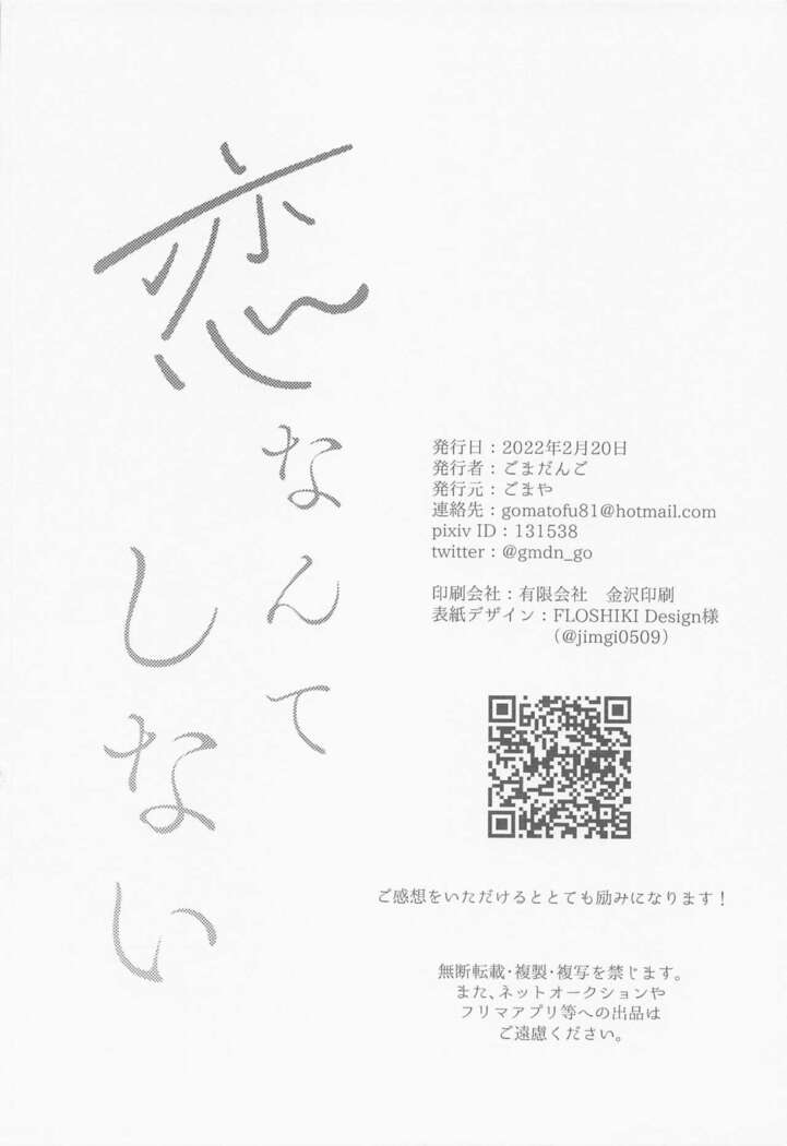 Koi nante Shinai
