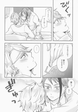 Koi nante Shinai Page #19
