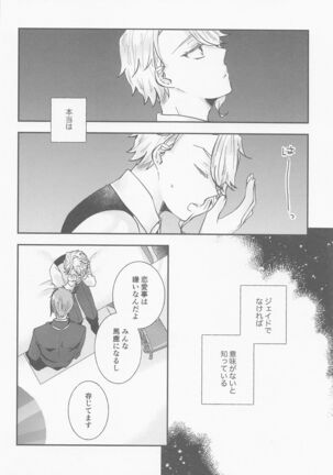 Koi nante Shinai Page #33