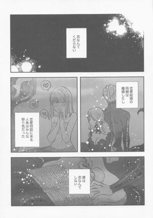 Koi nante Shinai - Page 24