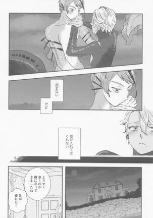 Koi nante Shinai - Page 9