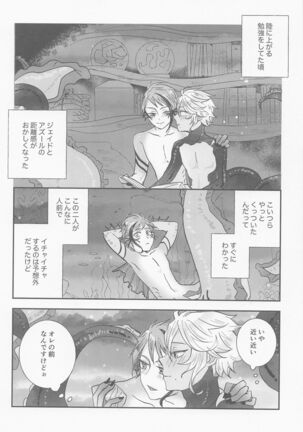 Koi nante Shinai Page #3