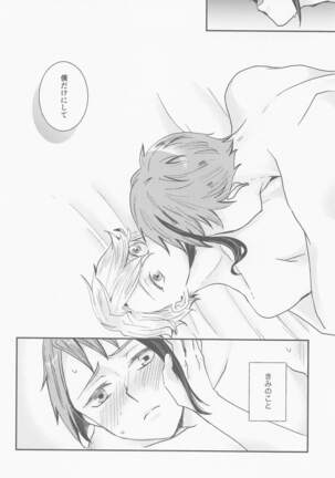Koi nante Shinai Page #21