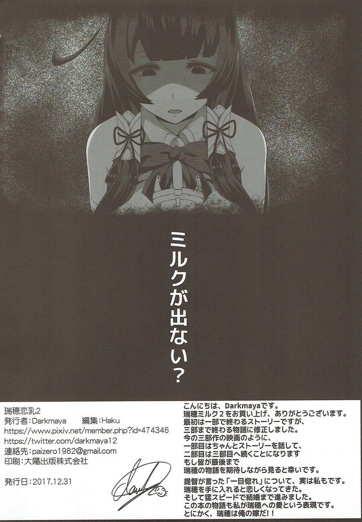瑞穂恋乳２ 艦隊これくしょん-艦これ-