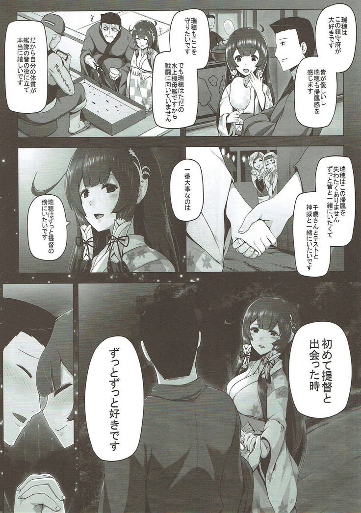 瑞穂恋乳２ 艦隊これくしょん-艦これ-