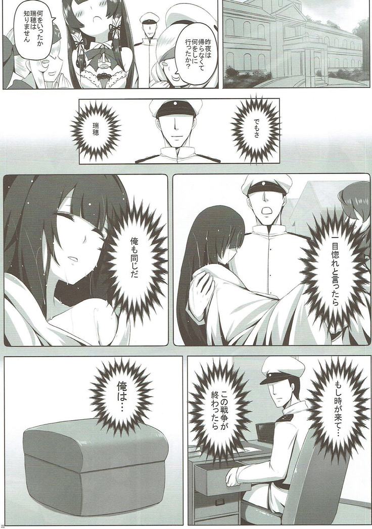 瑞穂恋乳２ 艦隊これくしょん-艦これ-