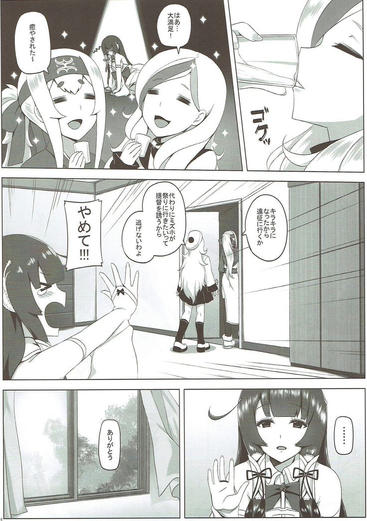 瑞穂恋乳２ 艦隊これくしょん-艦これ-