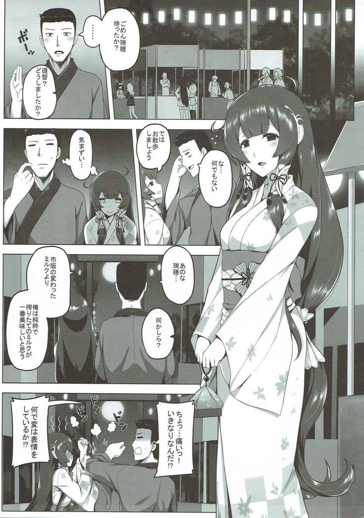 瑞穂恋乳２ 艦隊これくしょん-艦これ-