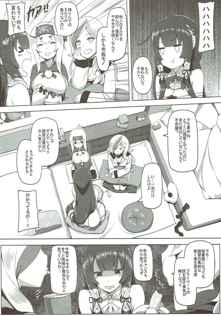 瑞穂恋乳２ 艦隊これくしょん-艦これ-