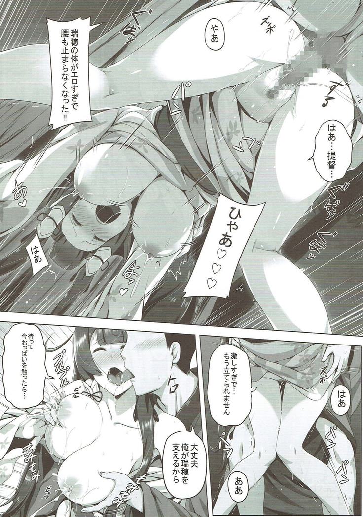 瑞穂恋乳２ 艦隊これくしょん-艦これ-