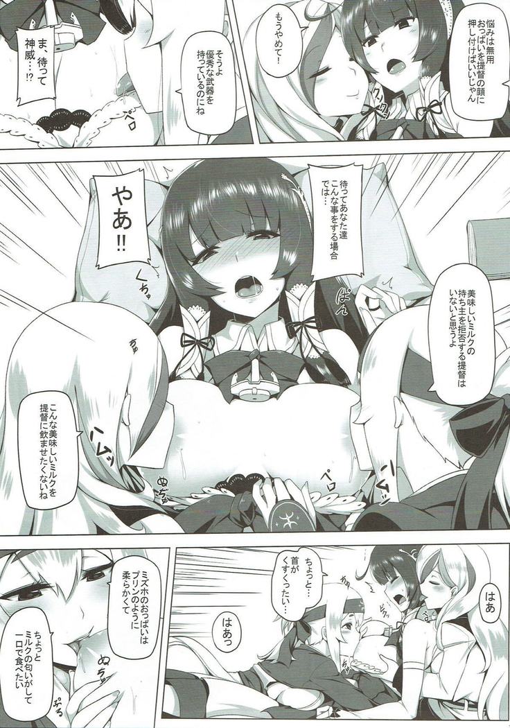 瑞穂恋乳２ 艦隊これくしょん-艦これ-