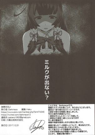 瑞穂恋乳２ 艦隊これくしょん-艦これ- Page #25