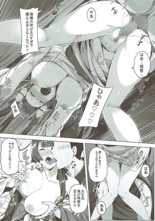 瑞穂恋乳２ 艦隊これくしょん-艦これ- - Page 17