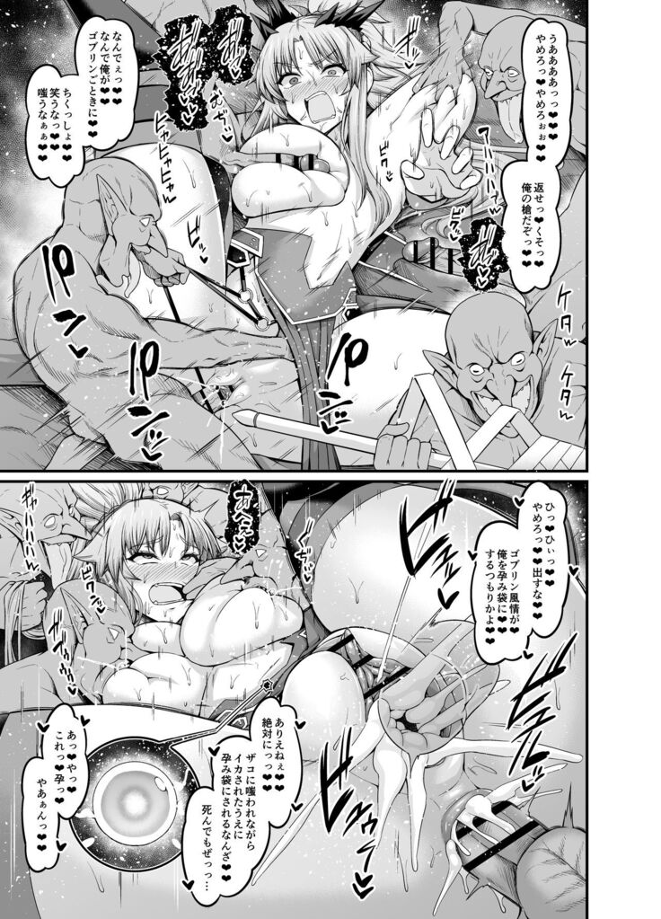 Bakunyuu Lancer Mordred vs Goblin