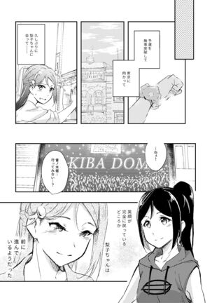 Kimi ga Warau made - Page 17