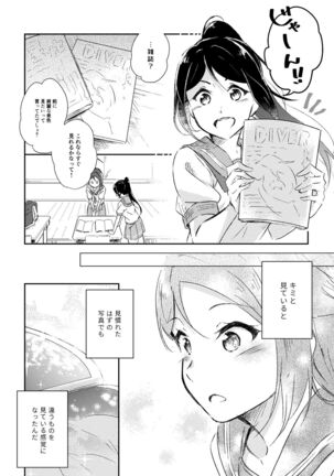 Kimi ga Warau made - Page 10