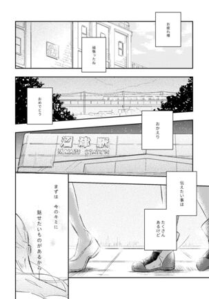 Kimi ga Warau made - Page 18