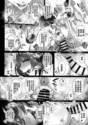 G-cup Kyokon Doutei Shojo na Seisokei Futanari Onee-san ga Hajimete no SEX de Dashimakuri Hamemakuri Ikimakuri!! Page #36