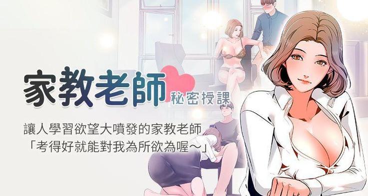 【周一连载】家教老师（作者: CreamMedia） 第1~39话