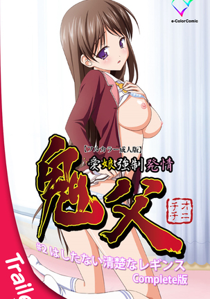 Oni Chichi 1 #1 Konamaiki na Hot Pants Complete Ban Page #120
