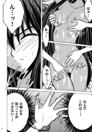 Koushu Ryoujoku Page #16