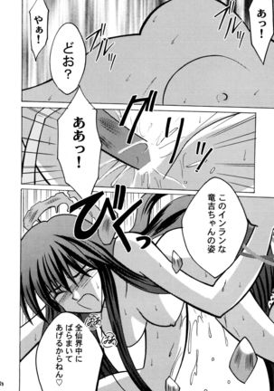 Koushu Ryoujoku Page #28