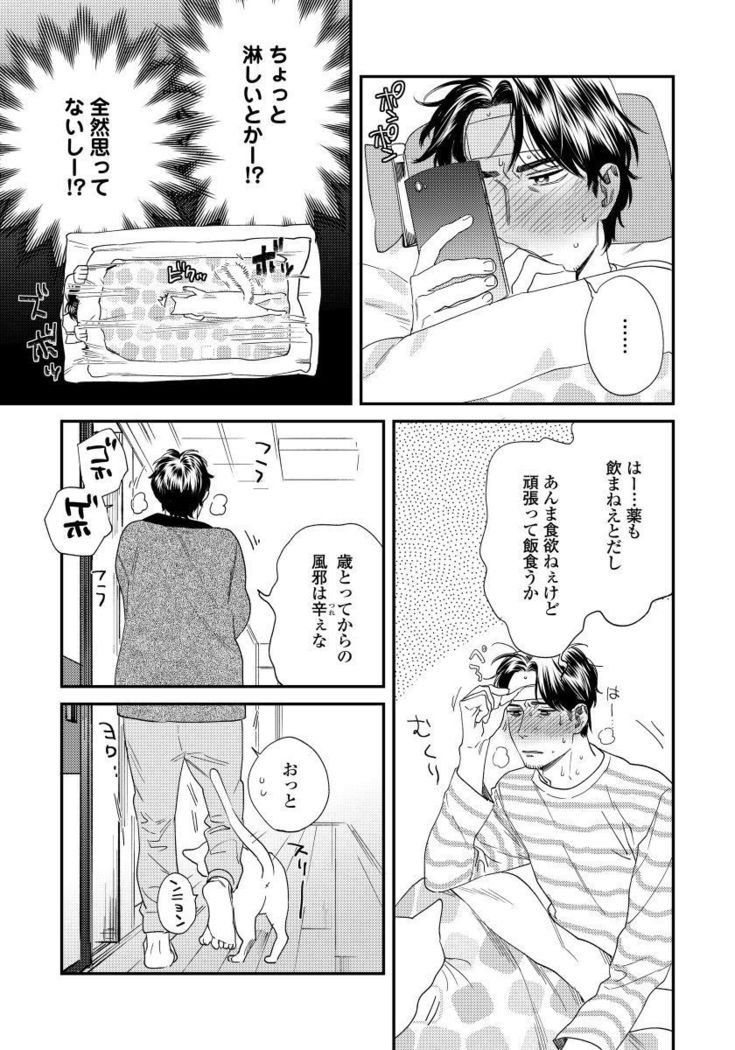 Ore no Omawari-san 2 4