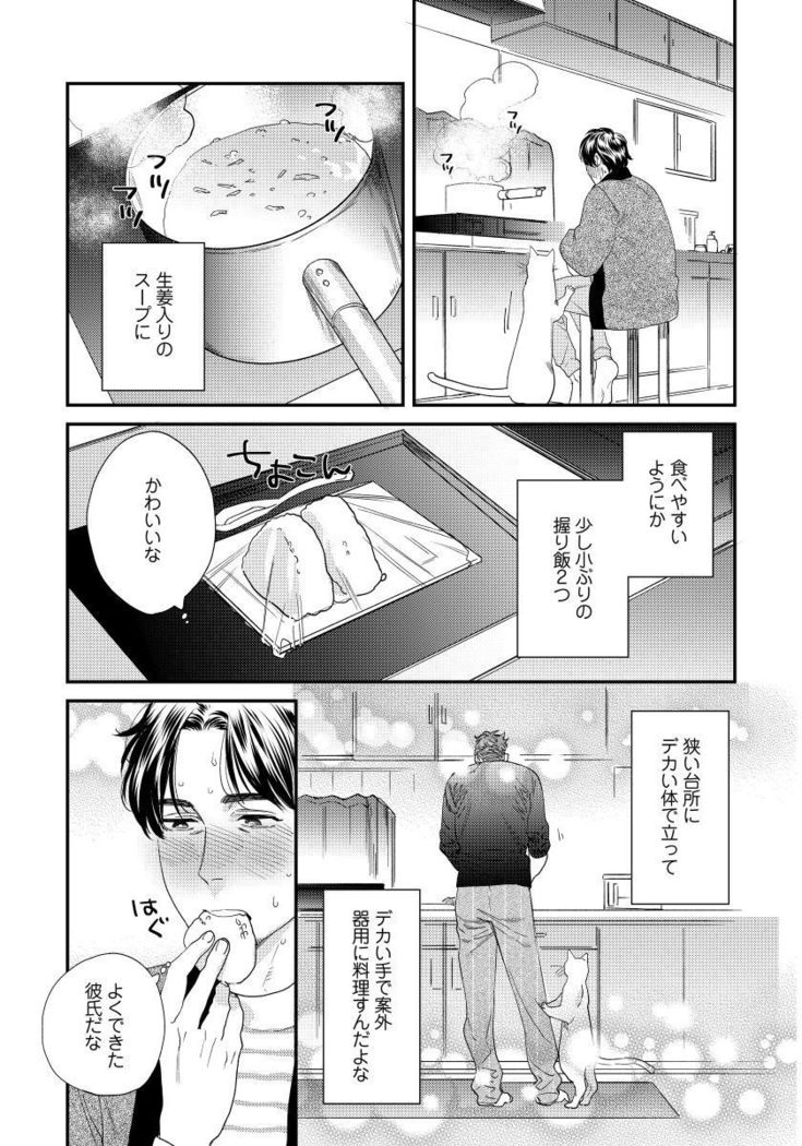 Ore no Omawari-san 2 4