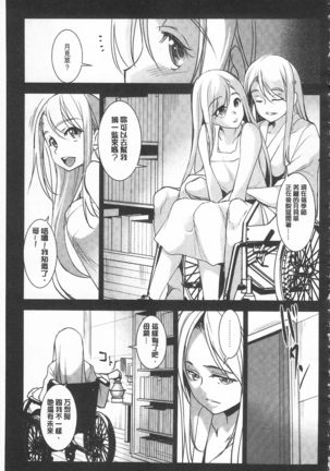 聖墮陰陽 -聖女的容貌與淫蕩- - Page 156