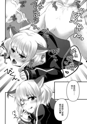 Okota de Nyan Nyako Page #10