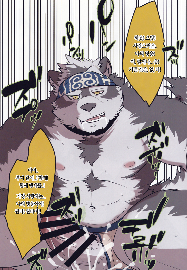 Secret Beast