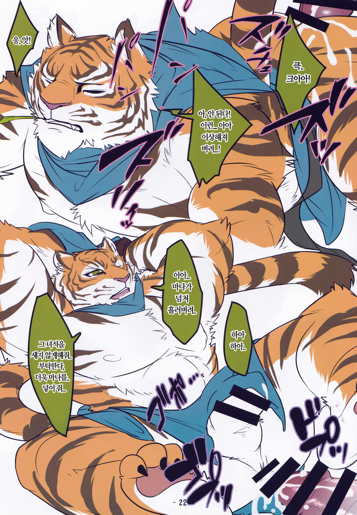 Secret Beast