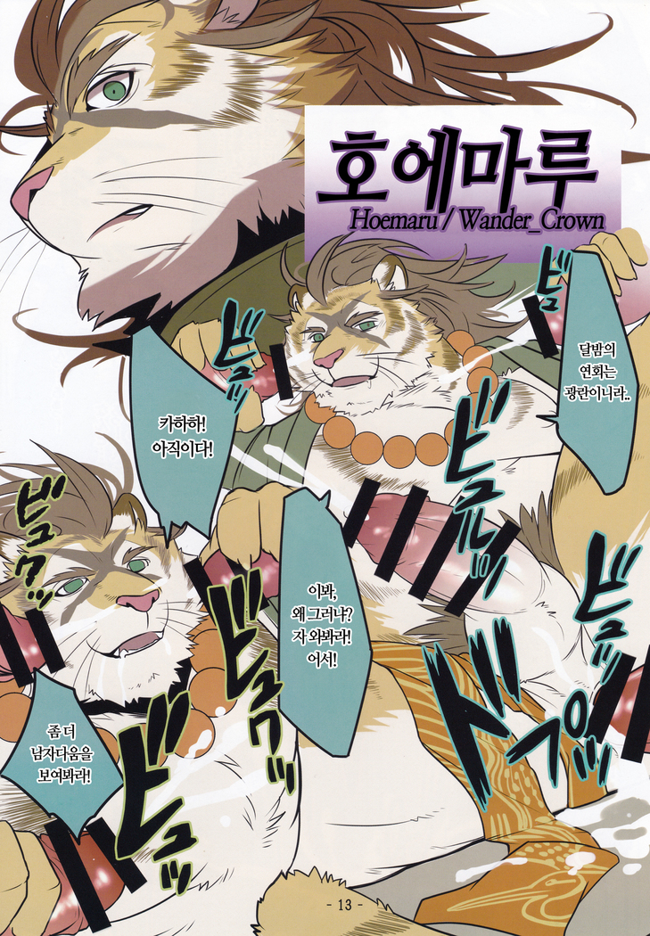 Secret Beast
