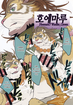 Secret Beast Page #14