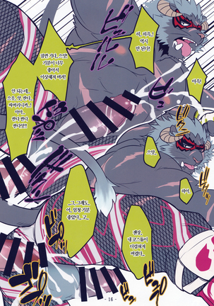 Secret Beast Page #17