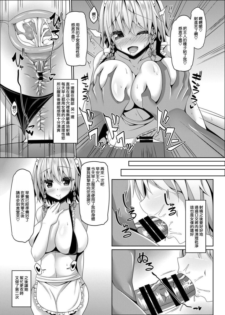 Koumakan Maid Harem Seikatsu