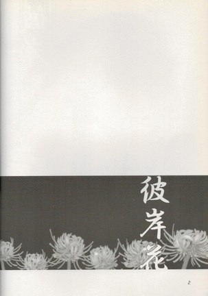 Higanbana Page #3