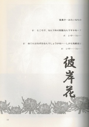 Higanbana Page #12