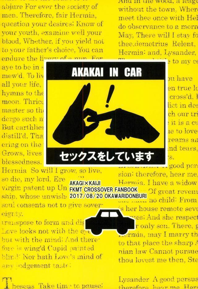 Akakai In Car