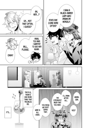 ★ Love Coffret Magic ★ When drunk, he becomes a she! ch.1 Page #17