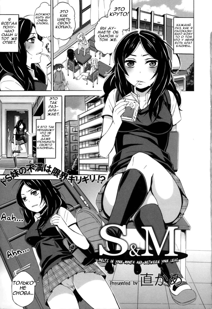 S&M ~Okuchi de Tokete Asoko demo Tokeru~ | S&M ~Melts in Your Mouth and Between Your Legs~