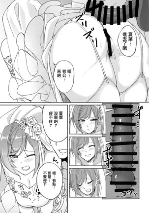 Idol kara Tsuma e - Page 23