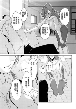 Idol kara Tsuma e - Page 33