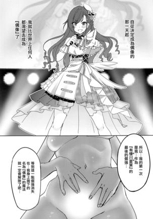 Idol kara Tsuma e - Page 7