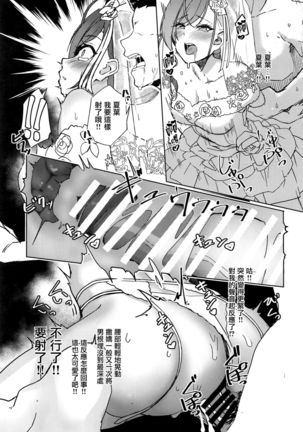 Idol kara Tsuma e - Page 27
