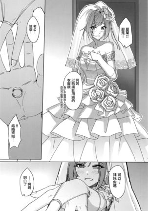 Idol kara Tsuma e - Page 20