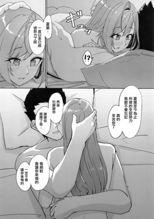Idol kara Tsuma e - Page 14