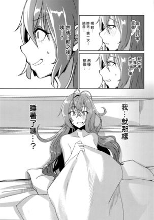 Idol kara Tsuma e - Page 17