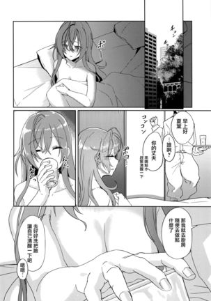 Idol kara Tsuma e - Page 16