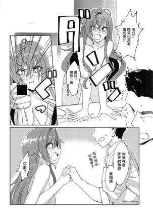 Idol kara Tsuma e - Page 18